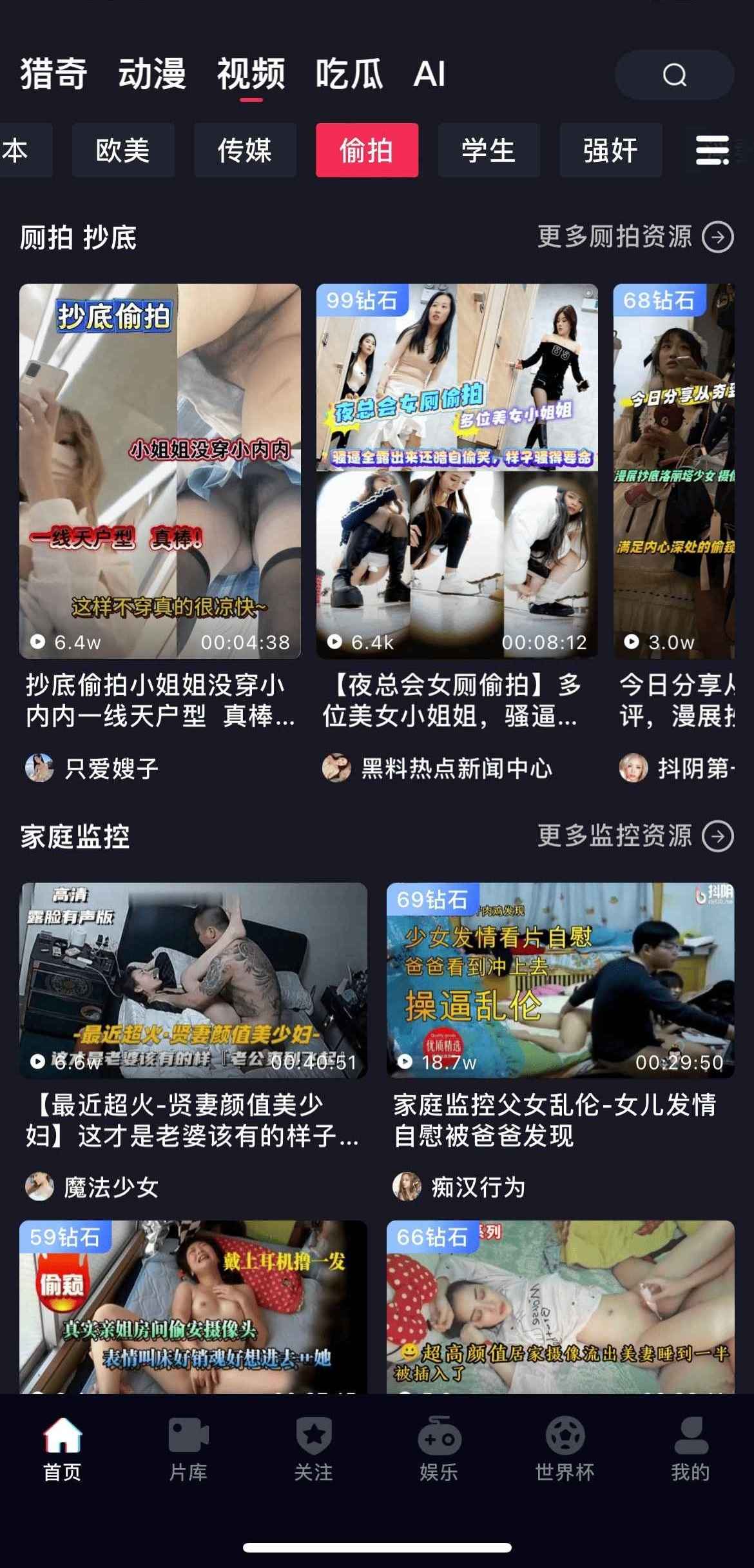 抖阴APP偷拍视频分区界面